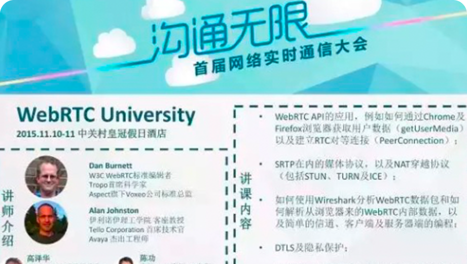 WebRTC标准编辑者将亲自授课
